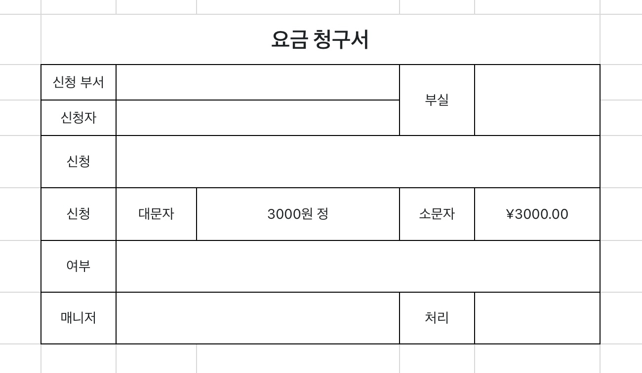 요금 청구서